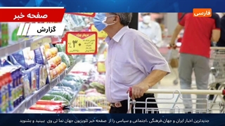 گزارش تکان دهنده از فقر غذایی مردم ایران - صفحه خبر