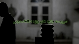 فیلم در چند قدمی خورشید تیتراژ پایانی