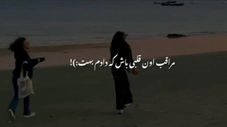 بدون تو تا ابد تنها میمونم
