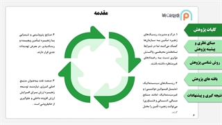 نمونه پاورپوینت دفاع از رساله دکتری