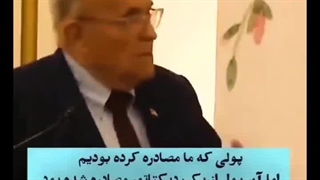 گفته های تکان دهنده ی جولیانی وکیل ترامپ درباره ی شاش و شاشزاده و ایران