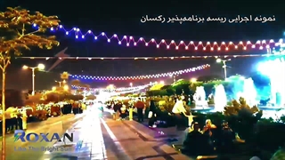 اجرای ریسه برنامه‌پذیر فول‌کالر رکسان