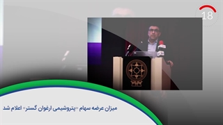 ۶۰ ثانیه با خلیج‌فارس، ۲۸ مرداد