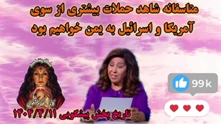 آخرین پیشگویی آینده یمن توسط لیلا عبداللطیف