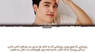 ترجمه ی فارسی لیریک Love to Love U از دی او عضو اکسو