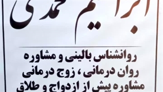 مشاور خانواده در پرند