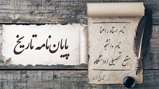 قالب پاورپوینت دفاع پایان‌نامه رشته تاریخ | طراحی کلاسیک و تاریخی