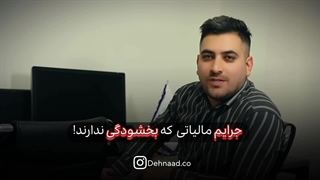 کدام جرائم مالیاتی بخشودگی ندارند؟