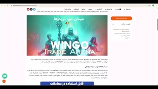 مسابقه تریدینگ وینگو مارکتس | WinGo Trading Competition