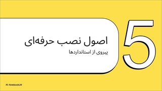 معرفی کامل کانال فلکسیبل