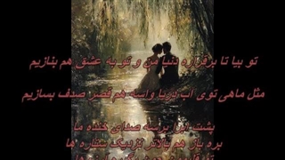 قصر صدف - عارف  / Ghasre Sadaf - Aref