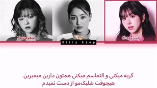 لیریک takedown (ورژن توایس)