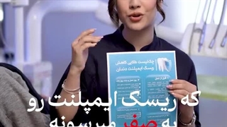 چک لیست ایمپلنت برای کاهش عوارض