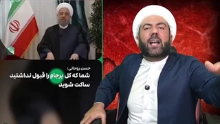 14040615: توهین زشت روحانی به رهبری: تو یکی ساکت شو!