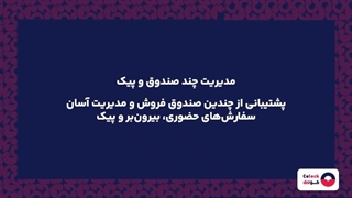 نرم افزار فروشگاهی فست فودی چیست؟