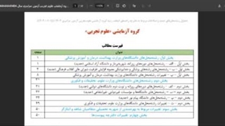 دفترچه های اصلاحیه بر سایت سنجش قرار گرفت
