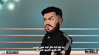 این رپشون خیلی باحاله