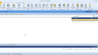 آموزش فرم کدهای عمومی ماژول مالی نرم افزار حسابداری فرداد