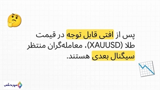 تحلیل XAUUSD: فرصت خرید طلا با الگوی کف دوقلو