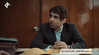 سریال خط تماس کارگردان جواد شمقدری سال1397 قسمت پنجم