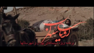 دانلود فیلم رویای سهراب