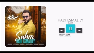 هادی اسماعیلی سهم