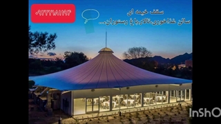 پوشش خیمه ای سقف تالار،زیباترین سقف خیمه ای چایخانه