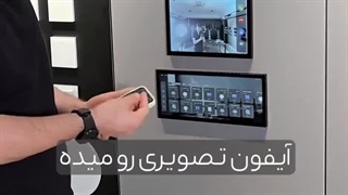 تاچ پنل هوشمند