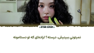 لیریک فارسی آهنگ RIBBONS از چهیونگ (توایس) با همکاری سومین، جیبین CHAEYOUNG (TWICE) feat. SUMIN, Jibin of Y2K92