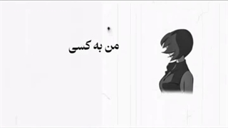 اگه دیدید دختری اینطوری باهاتون رفتار میکنه، بدونید عاشق شده:)..