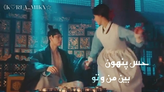 حس پنهون بین من و تو ...♡♡♡ میکس عاشقانه سریال نوش جان اعلیحضرت 》