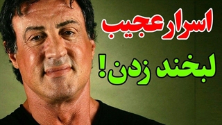 فواید لبخند زدن که نمی دانستید | زندگی شما رو تغییر می دهد