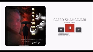 سعید شهسواری هوای خیس