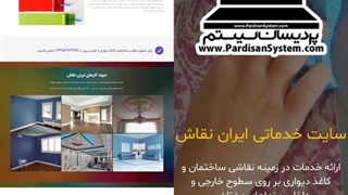نمونه کار طراحی سایت خدماتی ایران نقاش
