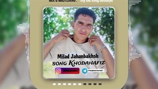 آهنگ خداحافظ عشق قدیمی من میلاد جهانبخش