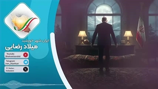 14040630: توطئه در مکانیسم ماشه: فشار در داخل ایران برای دشمنی با روسیه و چین