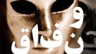 وِفاق، بی خیالِ مُشکلاتُ اِقتصاده.موزیک وفاق