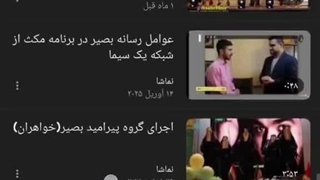 نام پرآوازه گروه سرود بصیر