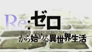 دوبله طنز از انیمه ری:زیرو - Re:Zero