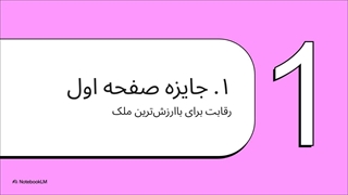 خلاصه صفحه اول گوگل