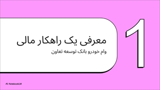 وام خرید خودرو بانک توسعه تعاون | 0 تا 100 مراحل دریافت + جدول اقساط