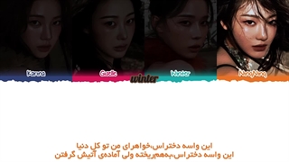 "درخواستی" ترجمه ی لیریک اهنگ To The Girls از گروه اسپا