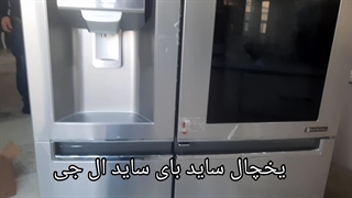 تعمیر ساید ال جی