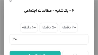 ثبت ساعت مطالعاتی در پیکت