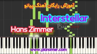 آموزش رایگان آهنگ Interstellar با پیانو + دانلود نت پیانو | پیانومر