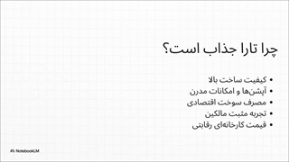 خرید تارا ایران‌خودرو (Tara) | قیمت کارخانه + بازار آزاد