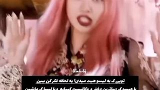 تویی که به لیسو هیت میدی....