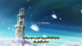 انیمه هایگاکورا Haigakura قسمت 13 اخر