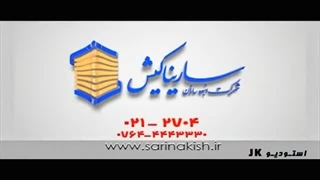 لوگو موشن سه‌بعدی سارینا کیش | پخش از صداوسیما