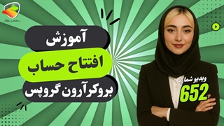 آموزش افتتاح حساب در بروکر آرون گروپس راهنمای گام‌به‌گام افتتاح حساب Aron Groups